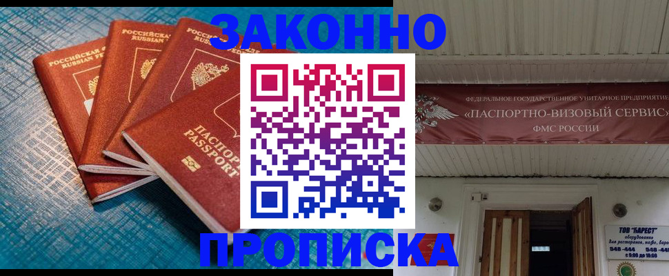 прописка для работы в Горно-Алтайске