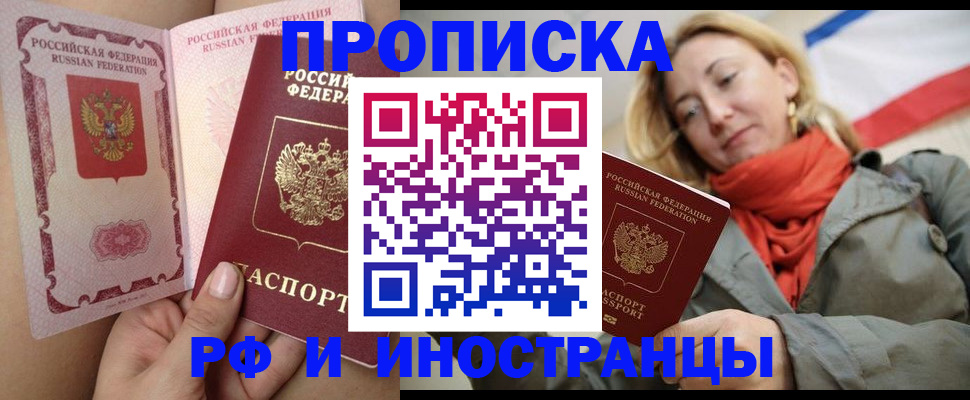 прописка регистрация в Горно-Алтайске