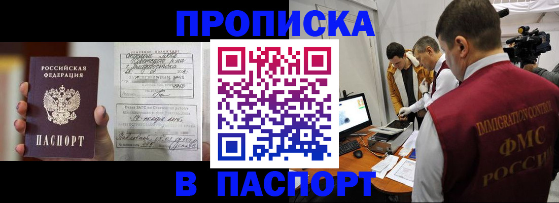прописка паспорт в Горно-Алтайске